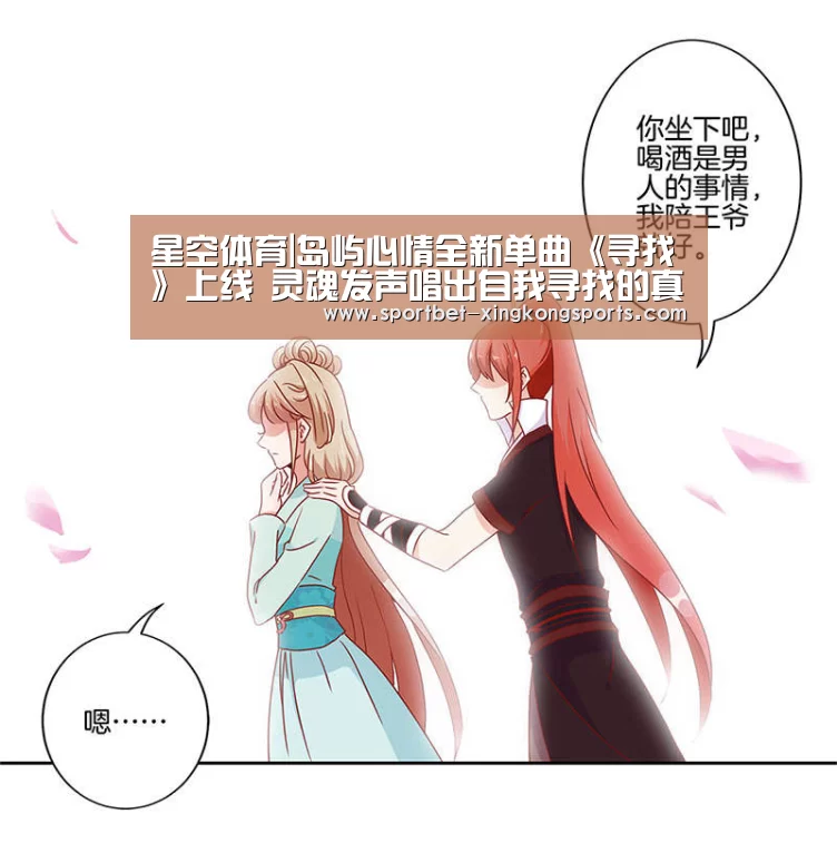 星空体育|岛屿心情全新单曲《寻找》上线 灵魂发声唱出自我寻找的真谛(图3) 星空体育官网