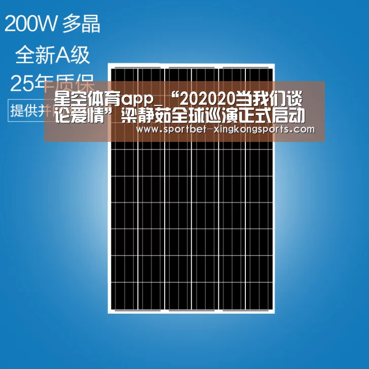 星空体育app