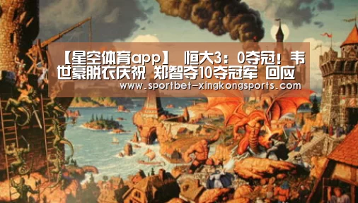 星空体育app