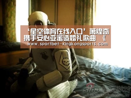 星空体育在线入口